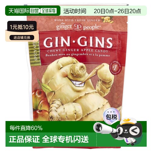 香港直发The Ginger People姜糖84克咀嚼型辣苹果味全天然