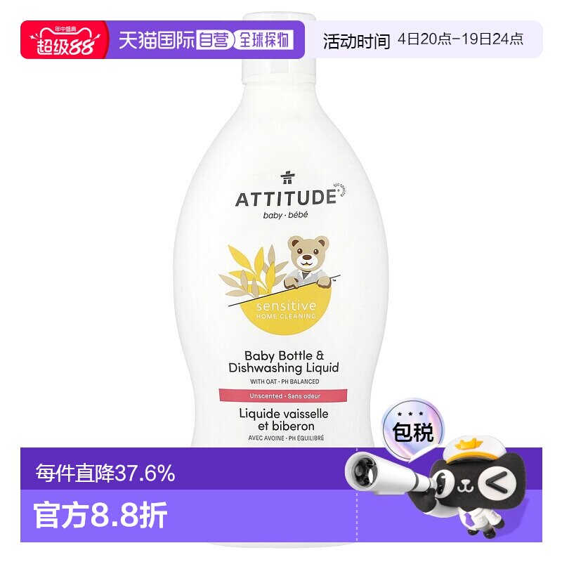 香港直发Attitude婴儿奶瓶洗碗液日常清洁儿童物品698ml正品 - 实物图