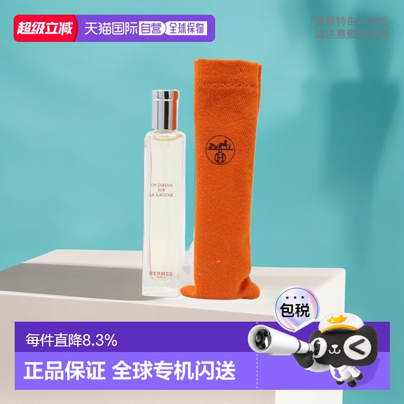 Hermes爱马仕布袋装香水中样15ml