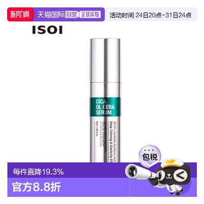 伊所爱 ISOI 积雪草油溶神经酰胺精华 50ml保湿滋润送礼推荐正品