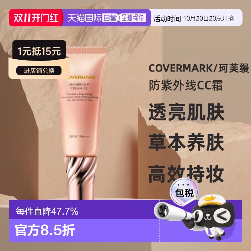 日本直邮COVERMARK珂芙缦亮颜美肌CC霜25g防紫外线透亮肌肤正品
