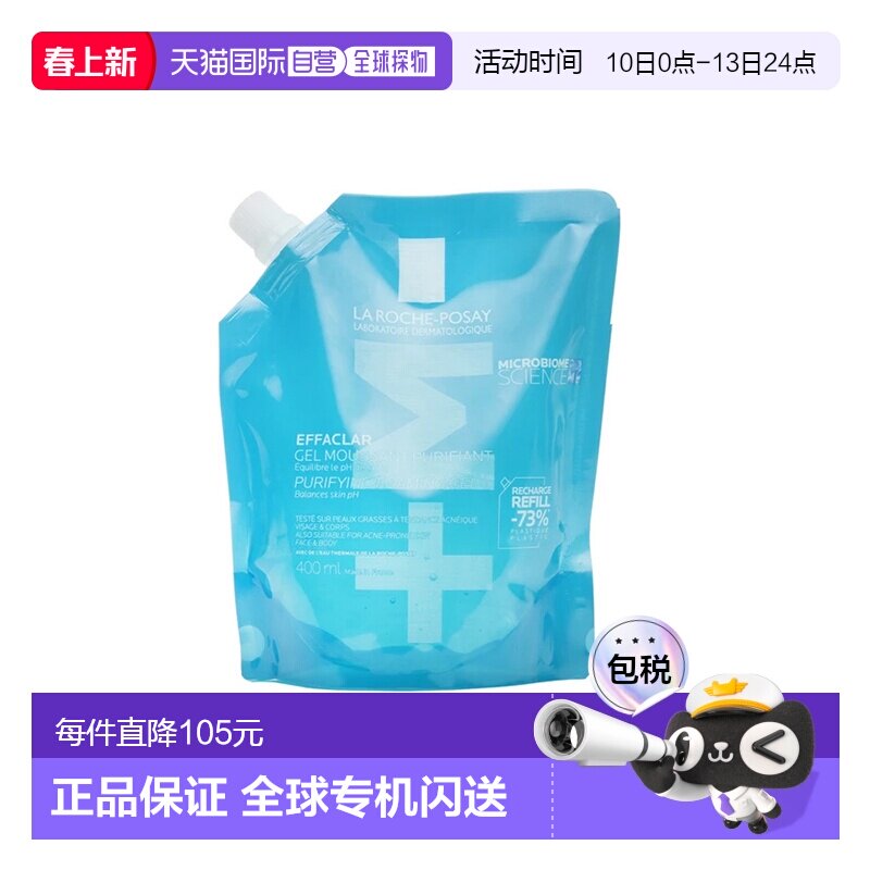 欧洲直邮La Roche Posay理肤泉清痘净肤舒缓洁面啫喱400ML 补正品
