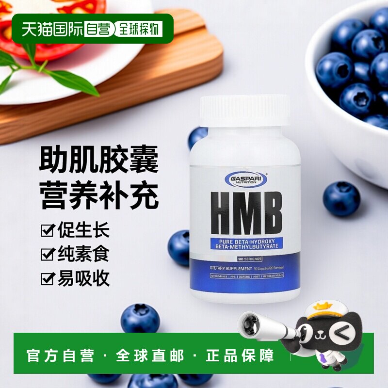 香港直发Gaspari Nutrition膳食营养补充素食胶囊助肌肉生长90粒