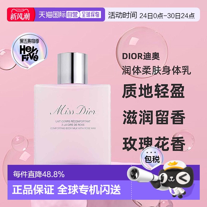 日潮跑腿Dior迪奥小姐香氛润体柔肤身体乳175ml滋润易吸收正品