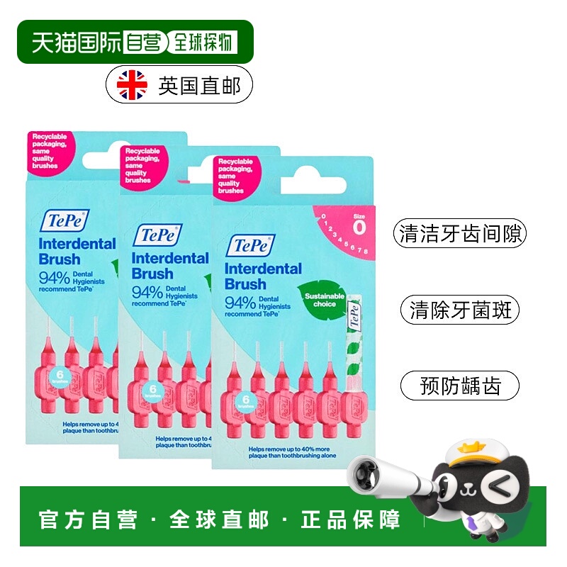 欧洲直邮英国药房TePe牙间刷牙缝刷正畸矫正牙刷齿间隙刷软毛清洁
