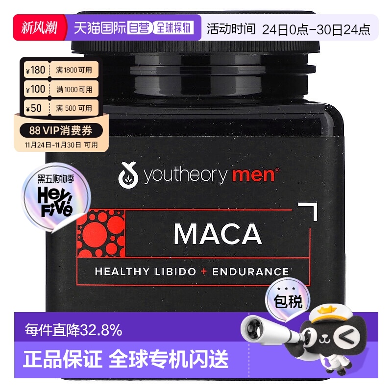 香港直邮youtheory年轻原理男士玛卡精华120片男性提取物平衡健康