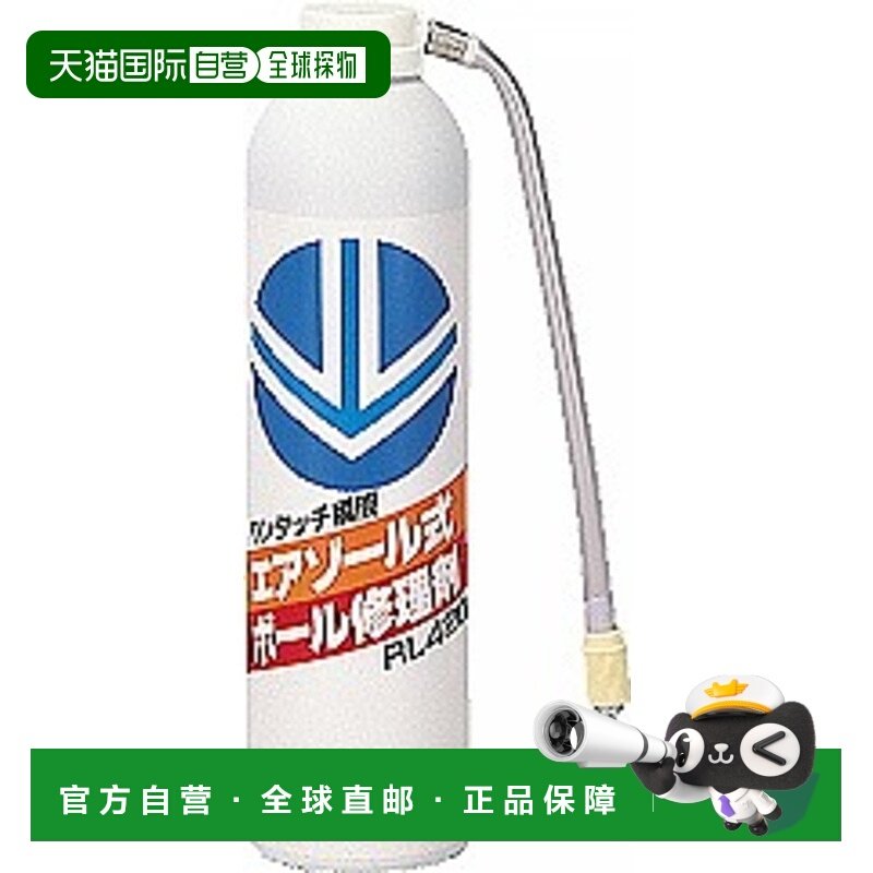 日本直邮Molten 配件穿刺修复剂RL420,运动/瑜伽/健身/球迷用品,充气设备,淘宝优惠券,粉丝福利购,淘宝优惠卷