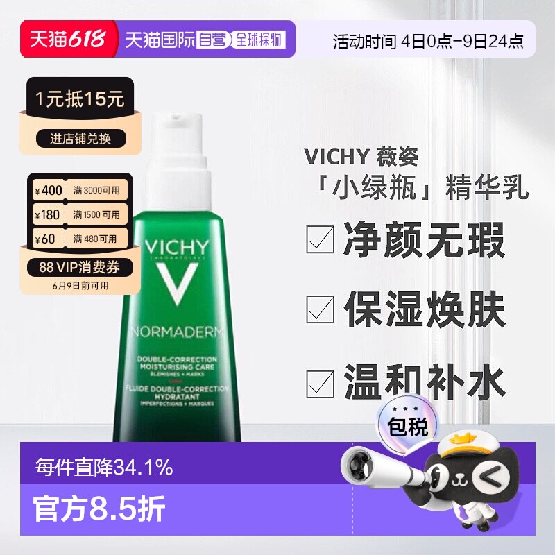 欧洲直邮Vichy/薇姿「小绿瓶」净颜无瑕祛痘焕肤精华乳50ml正品