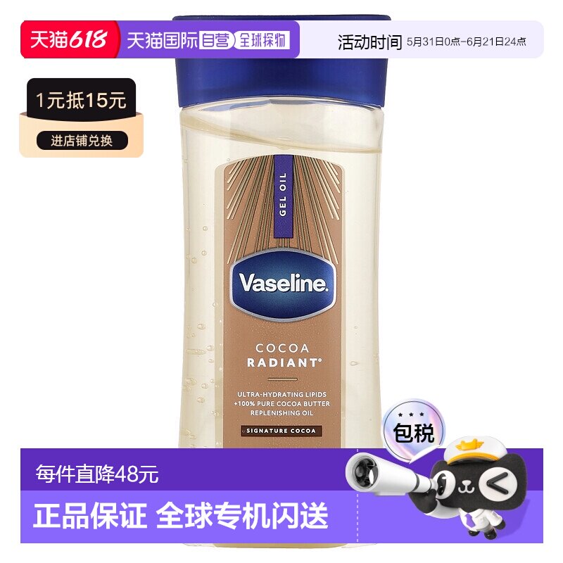 香港直邮凡士林Vaseline特润修护可可焕彩身体油200ml正品凝胶
