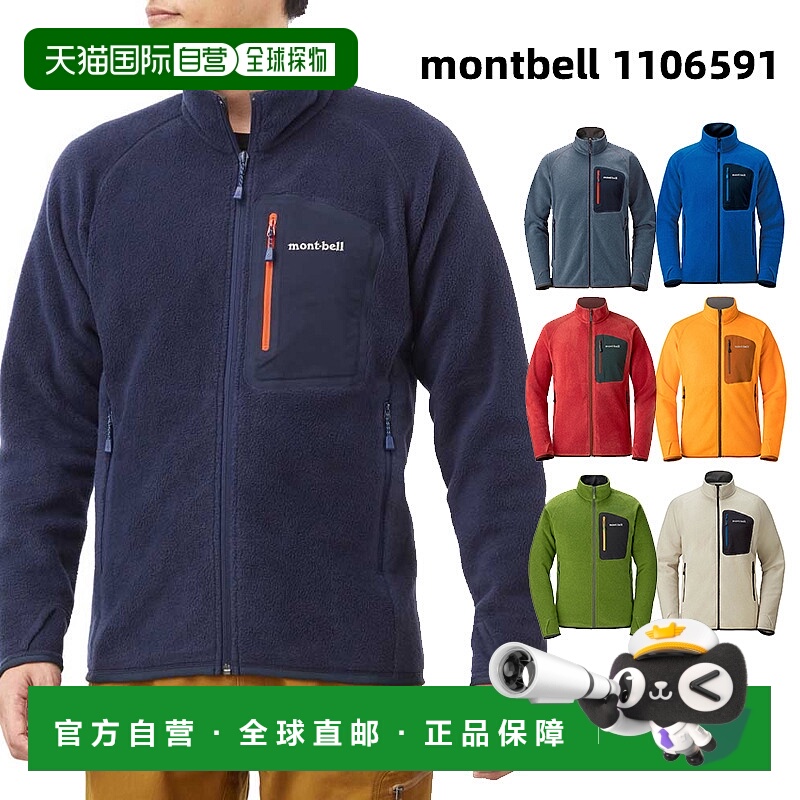 1h可退 日本直邮montbell 男款保暖透气速干舒适拉链夹克1106591