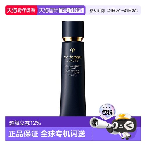 香港直邮CPB( Cle de Peau Beaute) 长管隔离哑光款 清透亮肤38ML