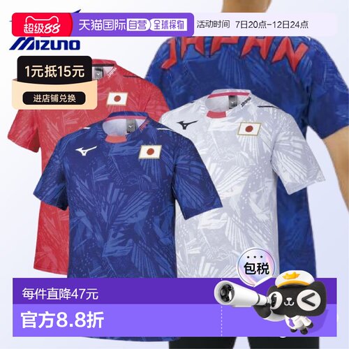 日本直邮美津浓mizuno JAPAN型号2021队服型号Wear复制型号支持T3