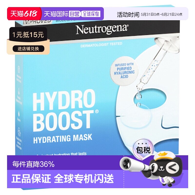 澳大利亚直邮Neutrogena露得清 水活盈透系列保湿面膜 5片/盒正品