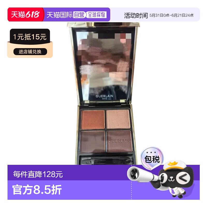 欧洲直邮guerlain 女士 眼影正品娇兰烟熏