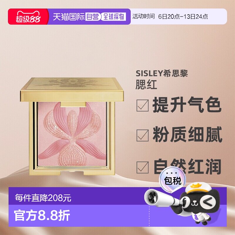 欧洲直邮SISLEY&nbsp;希思黎莹彩馨兰修颜腮红 玫瑰粉/珊瑚色15g 正品