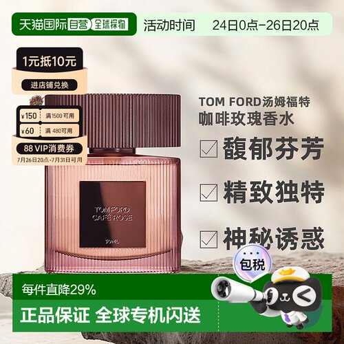 欧洲直邮TOMFORD汤姆福特咖啡玫瑰浓香水中性香水EDP30ml正品