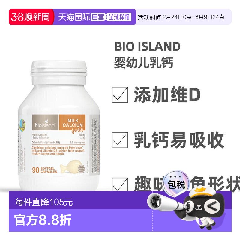 澳大利亚直邮BIOISLAND婴幼儿乳钙儿童液体钙胶囊VE钙片90粒