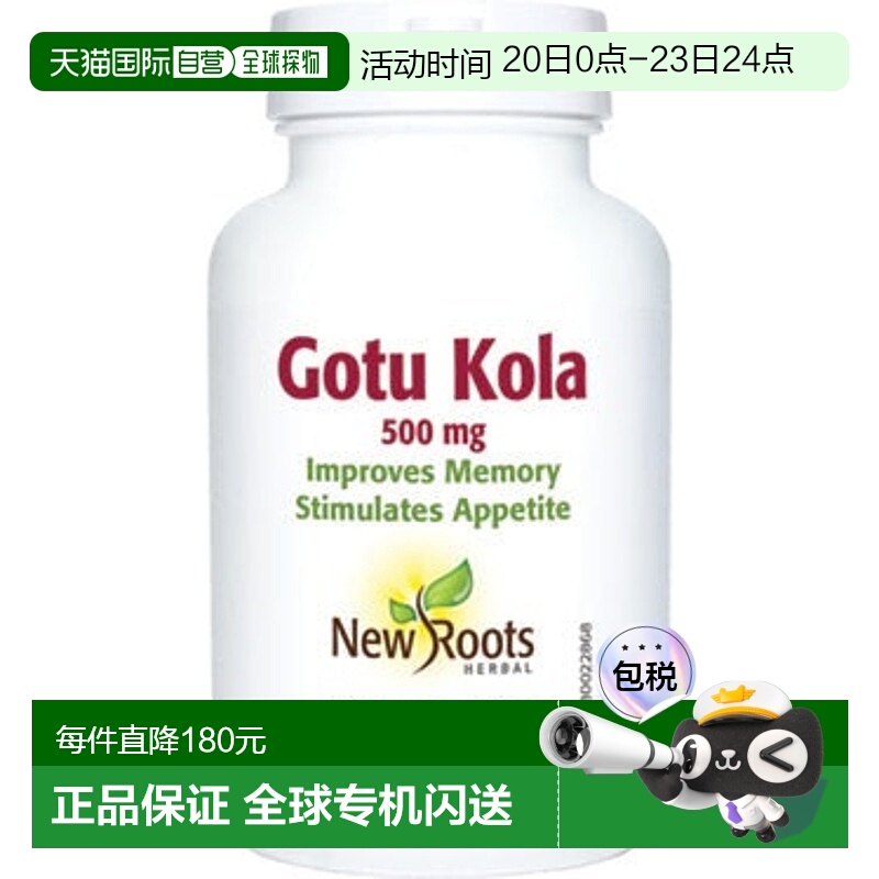 加拿大直邮new roots Gotu Kola 500 毫克(100粒) V 胶囊草本植物