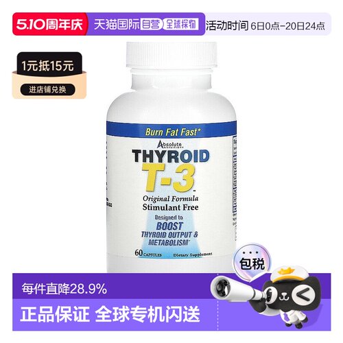 香港直发Absolute Nutrition甲状腺T 3原营养60粒*1瓶