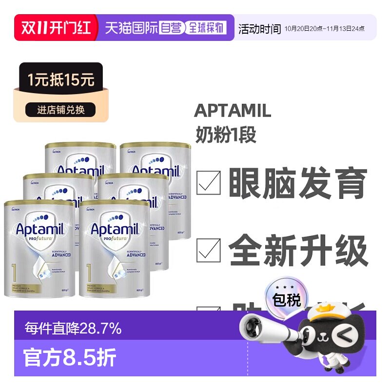 澳大利亚直邮Aptamil爱他美白金版婴幼儿奶粉0-6个月1段800g*6