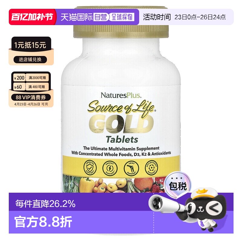 香港直发NATURE&rsquo;S PLUS复合维生素补充物90片