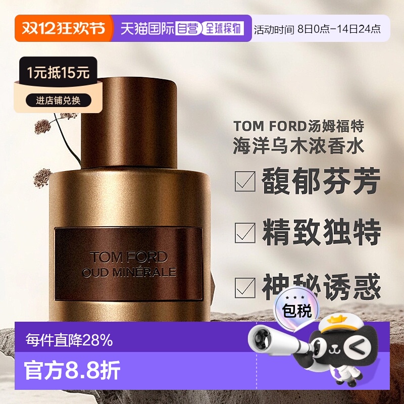 欧洲直邮TOMFORD汤姆福特海洋乌木浓香水EDP中性50/100ml正品