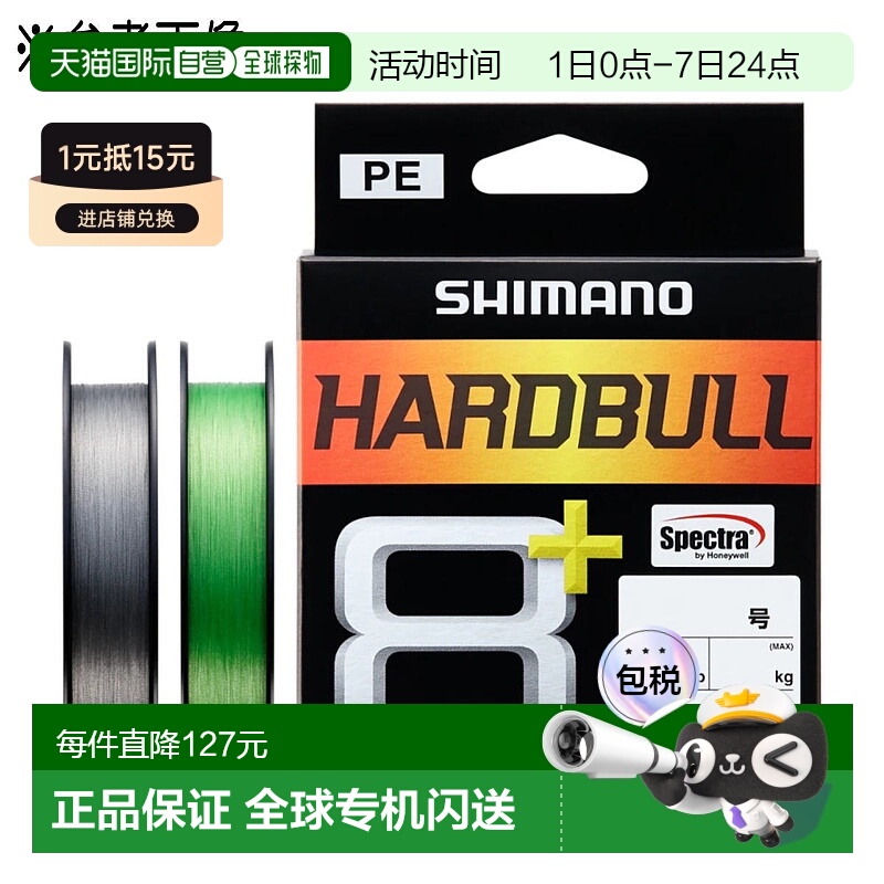 日本直邮Shimano 禧玛诺 PE 线 硬牛 8+ LD-M68X 200m 0.6号(13.8