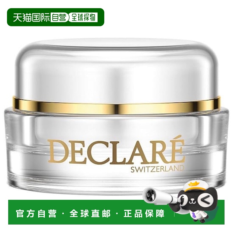 欧洲直邮Declare迪凯莉眼霜水润滋养 20ml正品胶原胶原蛋白