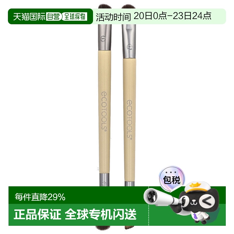 香港直邮EcoTools双头眼影刷套件晕染混合阴影定型眼妆工具2正品