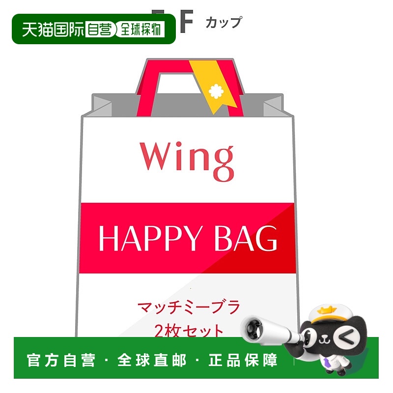 日本直邮Wing