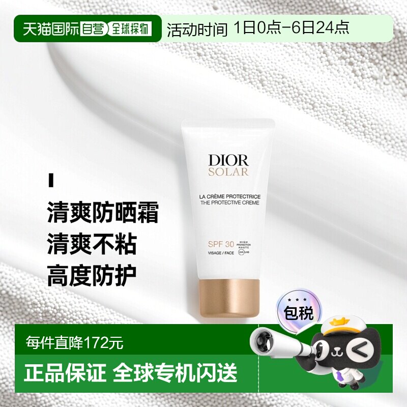欧洲直邮Dior迪奥面部防晒霜50ml高度保护清爽SPF30正品
