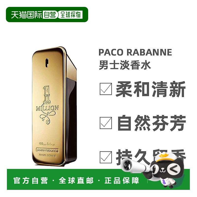 欧洲直邮Paco Rabanne帕高男士淡香水EDT柔和清新自然芬芳100ml