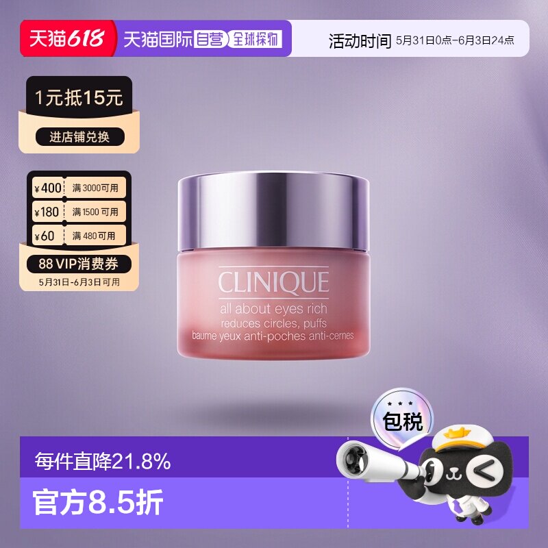 香港直邮Clinique 倩碧水凝霜眼部护理眼霜保湿紧致清爽/滋正品