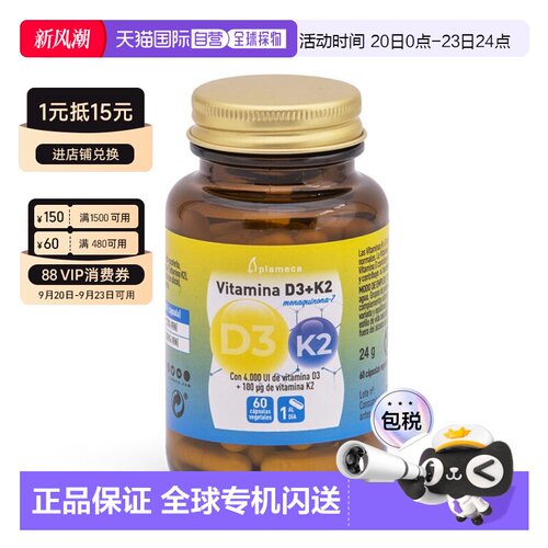 西班牙直邮西班牙Plameca维生素 D3+K2 胶囊60粒VD钙吸收成人男女