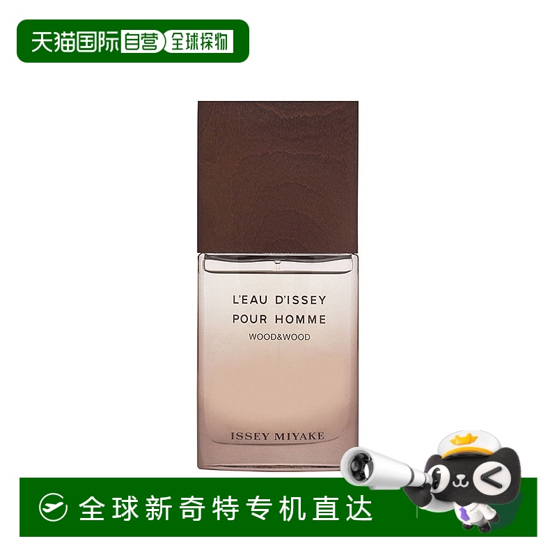 欧洲直邮Issey Miyake三宅一生香水精纯木香浓香水50/100ml清新