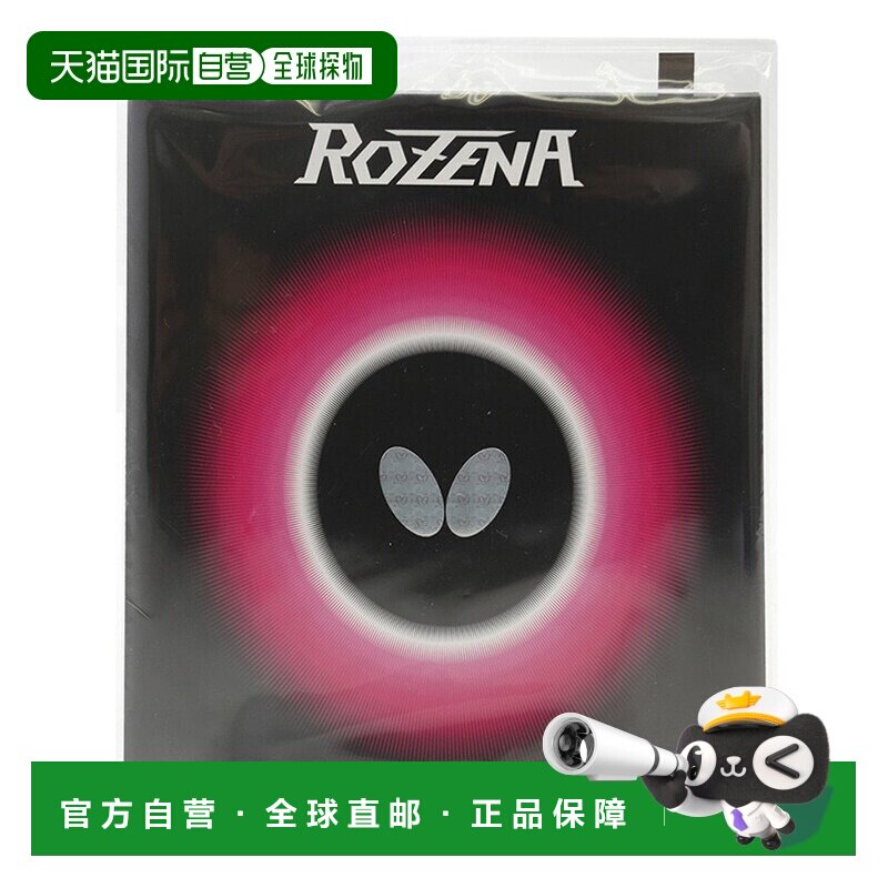 日本直邮Butterfly 乒乓球胶皮 罗泽纳 06020-278 黑色