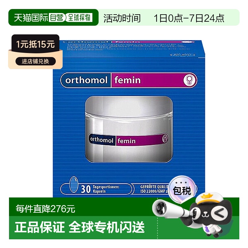 欧洲直邮orthomol奥适宝更年期综合营养素30天片剂女性调节内分泌