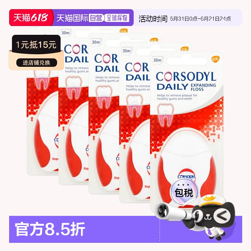 欧洲直邮英国药房CORSODYL日用膨胀牙线预防牙龈疾病清除细正品