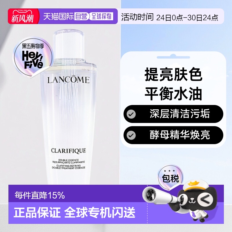 [下拉详情领优惠]香港直邮兰蔻极光水第二代提亮150/250ml正品