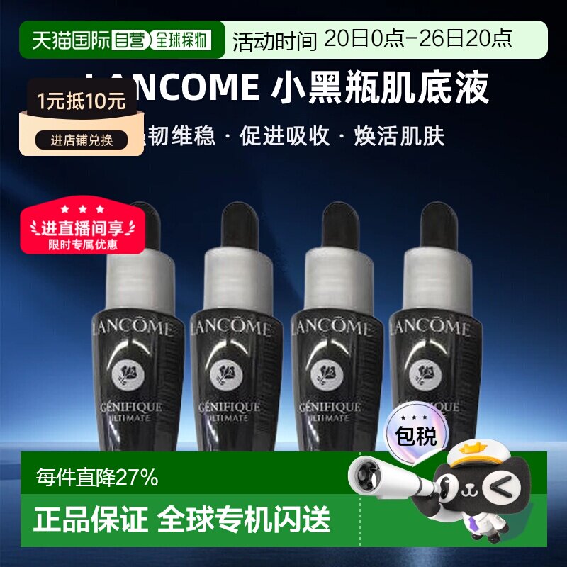 香港直邮兰蔻/LANCOME 小黑瓶肌底液7ML*5正品