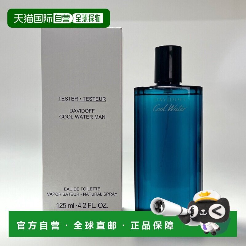 欧洲直邮大卫杜夫 冷水男士 淡香水简装白盒 - 125ML正品
