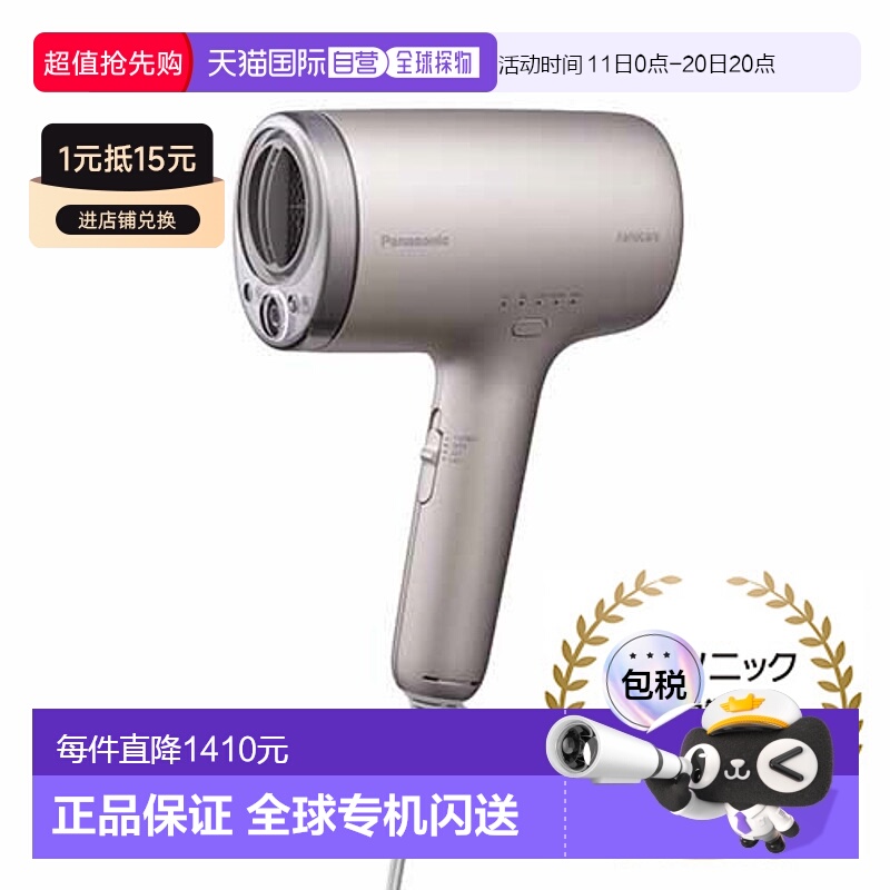 日本直邮Panasonic松下EH-NA9M-E纳米护理吹风机