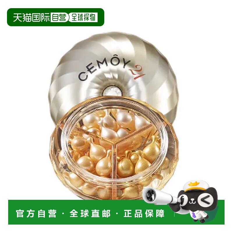 澳大利亚直邮Cemoy 21天抗皱紧致精华胶囊 21粒正品