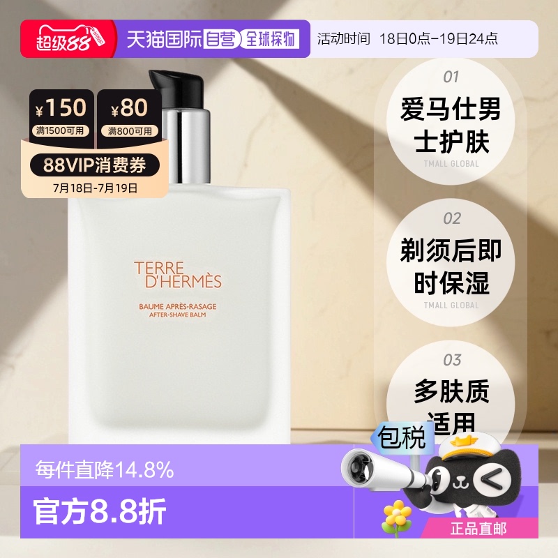 欧洲直邮HERMES爱马仕大地男士滋润护肤乳唤醒肌肤活力100ml情人