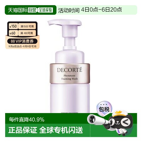 香港直邮Cosme Decorte黛珂植物欣韵泡沫洁面深层清洁正品紫苏