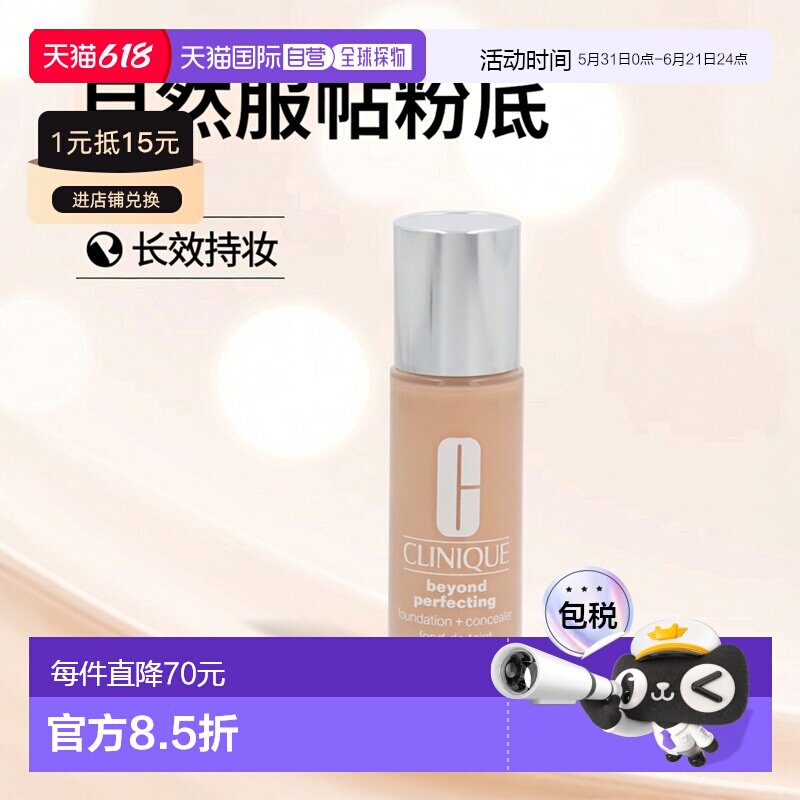 欧洲直邮Clinique/倩碧粉底液长效持妆自然服帖细腻贴肤#043正品