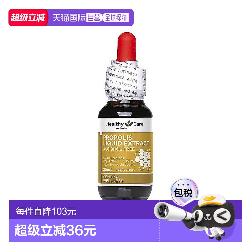 澳大利亚直邮Healthy Care蜂胶滴剂提升免疫美颜呵护健康25ml*4瓶