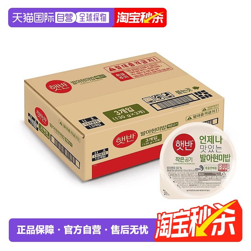 韩国直邮CJ希杰速食发芽玄米米饭130g*36盒微波炉即食半成品盒装