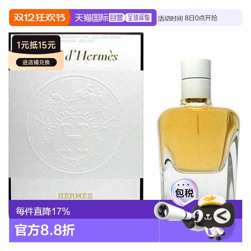 香港直邮Hermes爱马仕之光女士浓香水EDP花香调留香30/85ml正品