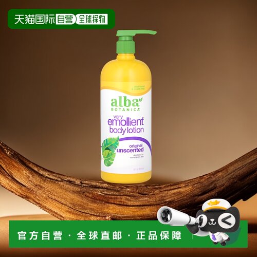 香港直邮alba botanica润肤沐浴露保湿滋润肌肤907g正品